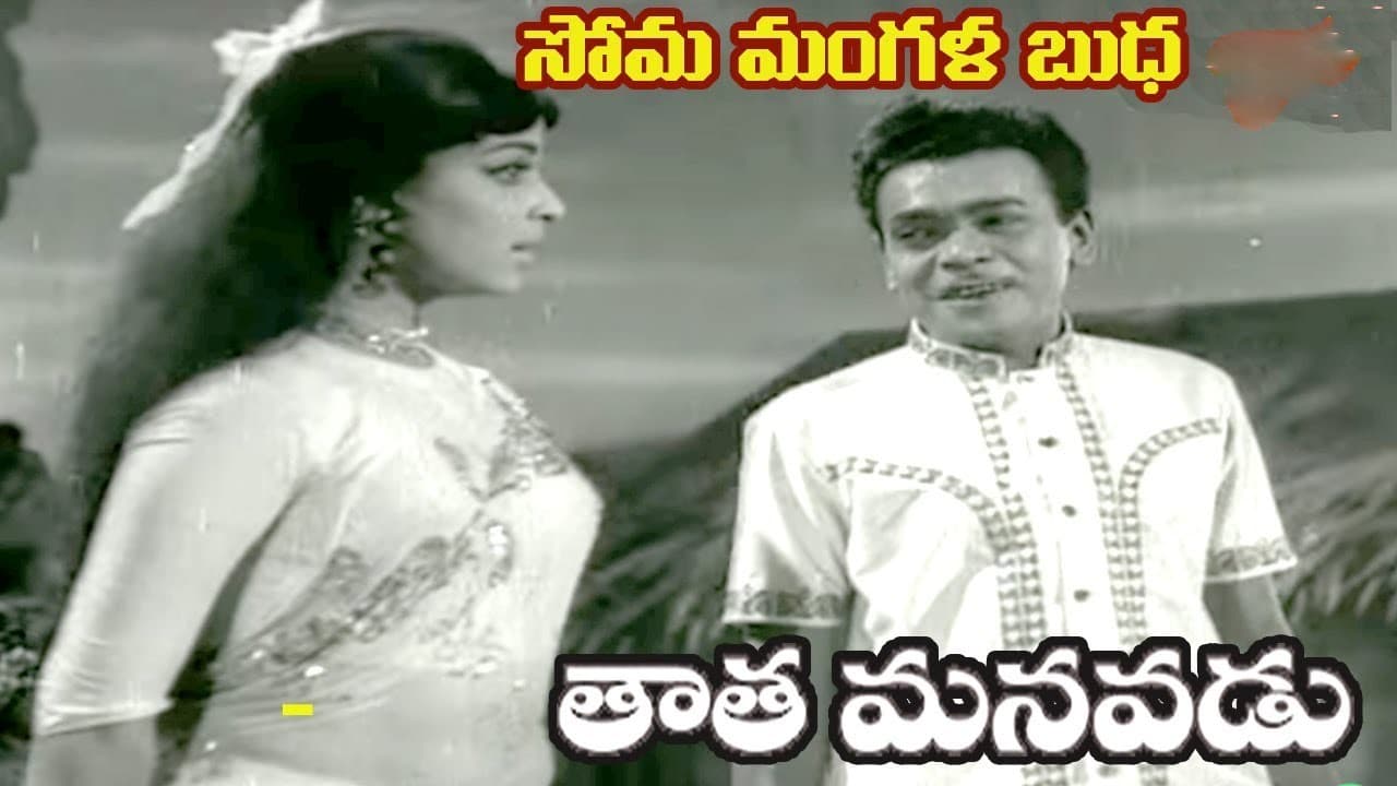 సోమ మంగళ బుధ