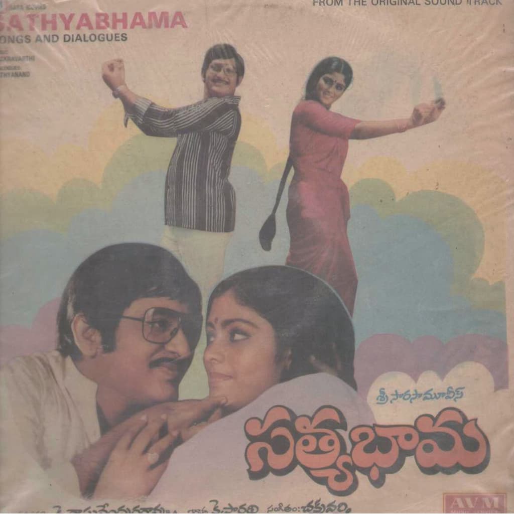 ముత్యాల ముంగిటిలో