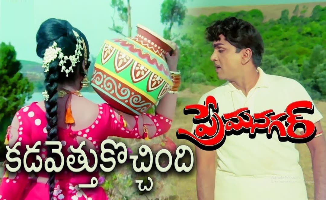 కడవెత్తుకొచ్చింది కన్నెపిల్ల
