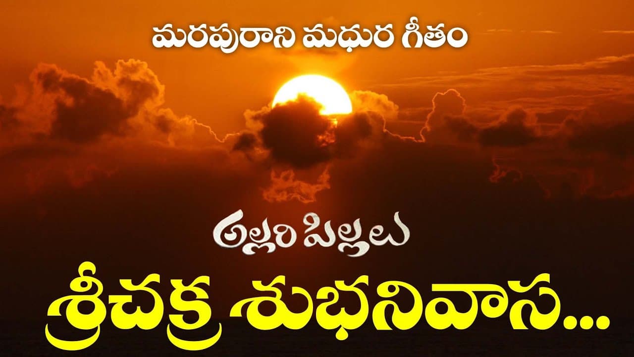 శ్రీచక్ర శుభ నివాస