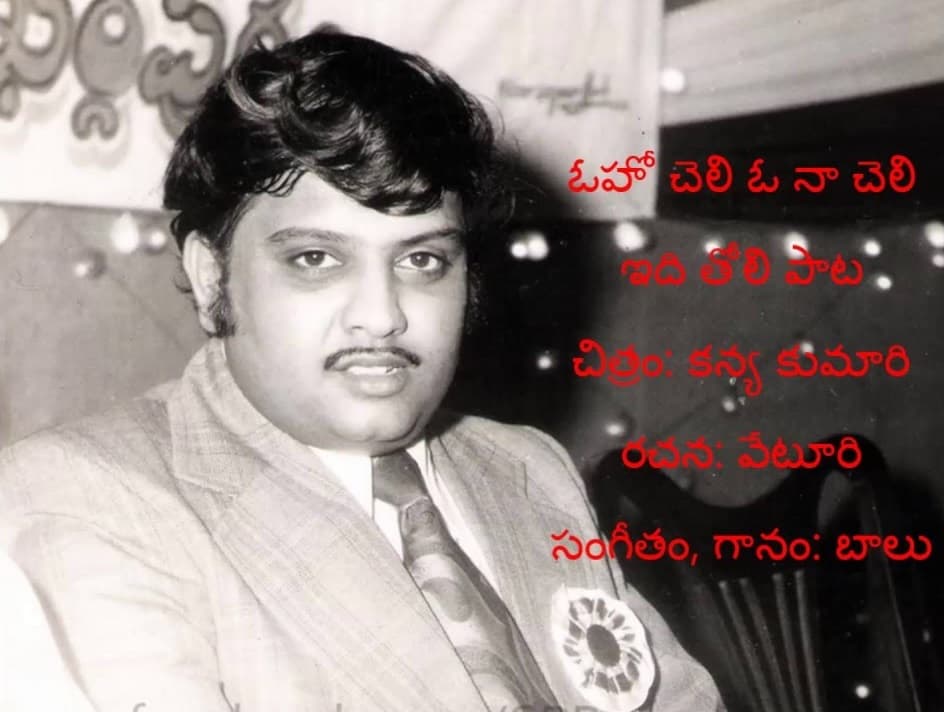 ఇది తొలి పాట ఒక చెలి పాట