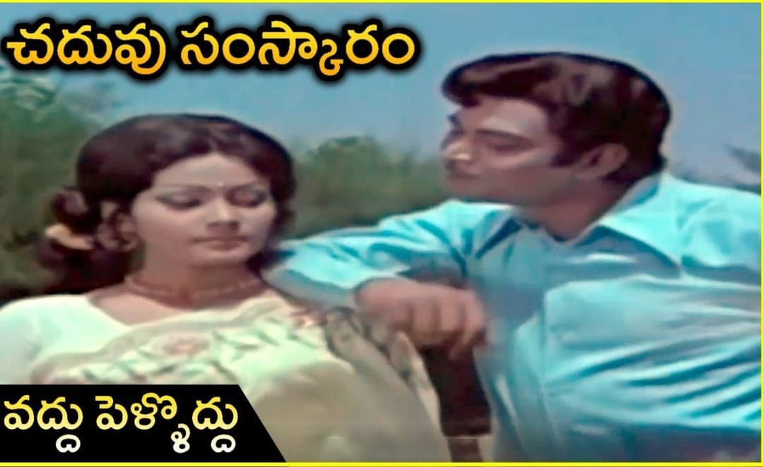 వద్దు పెళ్ళొద్దు