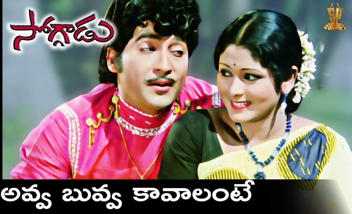 అవ్వబువ్వ కావాలంటే