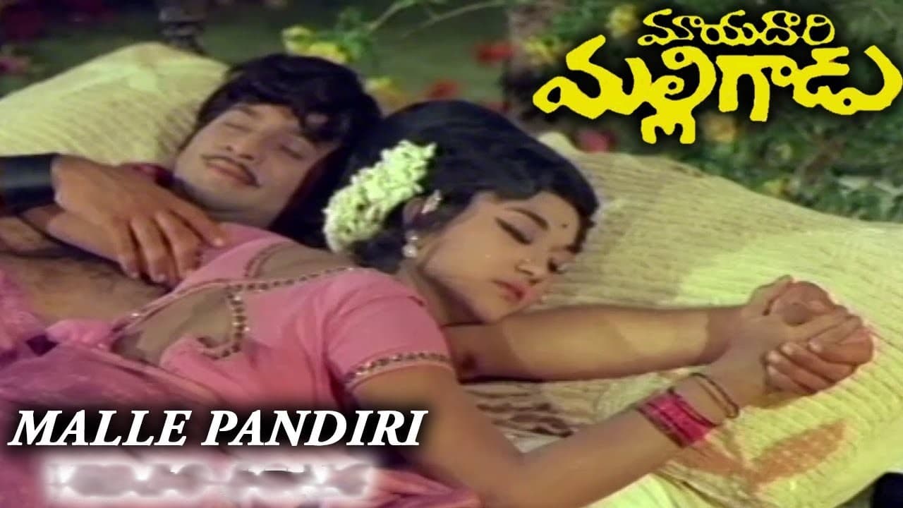 మల్లె పందిరి నీడలోన జాబిల్లి