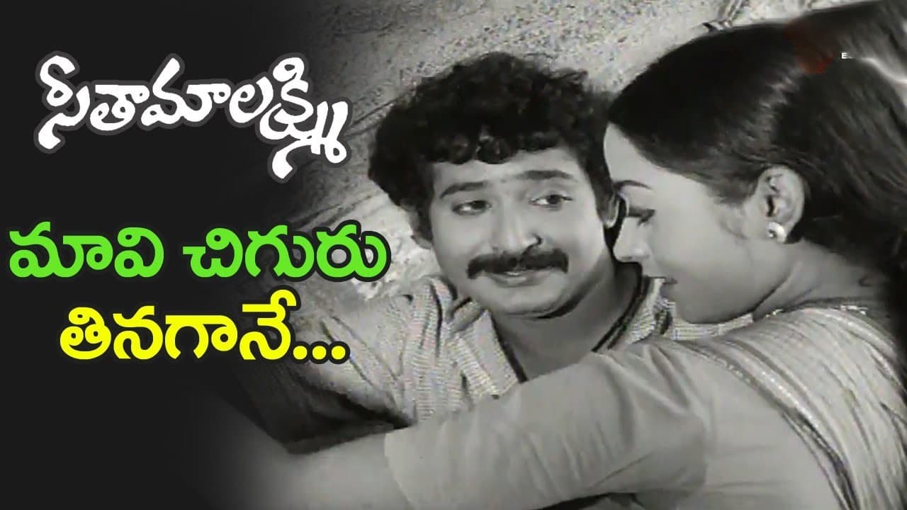 మావి చిగురు తినగానే